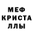 Меф мяу мяу Mibi Vaki